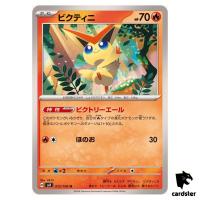 Victini [U] 012/106 SV8 Super Electric Breaker Pokemon Card Japanese