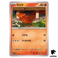 Sizzlipede [C] 015/106 SV8 Super Electric Breaker Pokemon Card Japanese