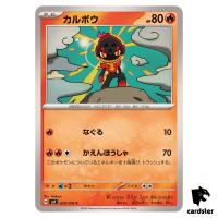 Charcadet [C] 020/106 SV8 Super Electric Breaker Pokemon Card Japanese