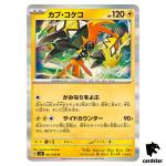 Tapu Koko [R] 041/106 SV8 Super Electric Breaker Pokemon Card Japanese