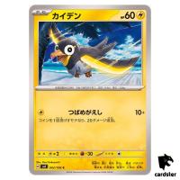 Wattrel [C] 042/106 SV8 Super Electric Breaker Pokemon Card Japanese