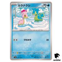 Shellos [C] 030/106 SV8 Super Electric Breaker Pokemon Card Japanese