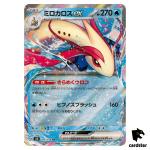 Milotic [RR] 026/106 SV8 Super Electric Breaker Pokemon Card Japanese