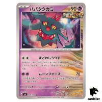 Flutter Mane [U] 059/106 SV8 Super Electric Breaker Pokemon Card Japanese