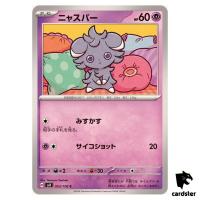 Espurr [C] 053/106 SV8 Super Electric Breaker Pokemon Card Japanese