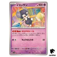 Indeedee [U] 058/106 SV8 Super Electric Breaker Pokemon Card Japanese