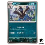 Zweilous [C] 071/106 SV8 Super Electric Breaker Pokemon Card Japanese