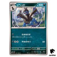Zweilous [C] 071/106 SV8 Super Electric Breaker Pokemon Card Japanese