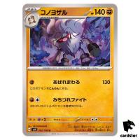 Annihilape [U] 062/106 SV8 Super Electric Breaker Pokemon Card Japanese