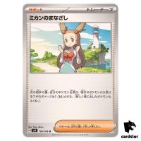 Jasmine s Gaze [U] 104/106 SV8 Super Electric Breaker Pokemon Card Japanese