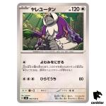 Oranguru [C] 090/106 SV8 Super Electric Breaker Pokemon Card Japanese