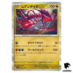 Eternatus [R] 080/106 SV8 Super Electric Breaker Pokemon Card Japanese