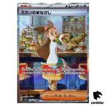 Jasmine s Gaze [SAR] 135/106 SV8 Super Electric Breaker Pokemon Japanese