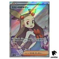 Jasmine s Gaze [SR] 129/106 SV8 Super Electric Breaker Pokemon Card Japanese