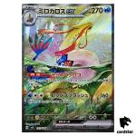 Milotic [SAR] 131/106 SV8 Super Electric Breaker Pokemon Card Japanese