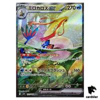 Milotic [SAR] 131/106 SV8 Super Electric Breaker Pokemon Card Japanese