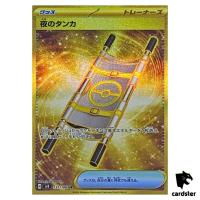 Night Stretcher [UR] 137/106 SV8 Super Electric Breaker Pokemon Japanese