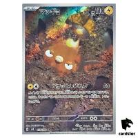 Stunfisk [AR] 113/106 SV8 Super Electric Breaker Pokemon Card Japanese