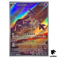 Mesprit [AR] 114/106 SV8 Super Electric Breaker Pokemon Card Japanese