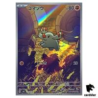 Phanpy [AR] 115/106 SV8 Super Electric Breaker Pokemon Card Japanese
