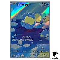 Spheal [AR] 111/106 SV8 Super Electric Breaker Pokemon Card Japanese