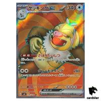 Slaking [SR] 126/106 SV8 Super Electric Breaker Pokemon Card Japanese