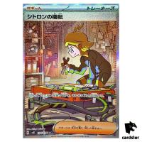 Clemont s Quick Wit [SAR] 134/106 SV8 Super Electric Breaker Pokemon Japan