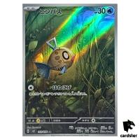Feebas [AR] 110/106 SV8 Super Electric Breaker Pokemon Card Japanese