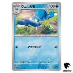 Quaxwell [C] 014/064 SV7a Paradise Dragona Pokemon Card Japanese
