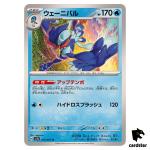 Quaquaval [U] 015/064 SV7a Paradise Dragona Pokemon Card Japanese