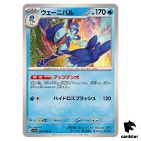 Quaquaval [U] 015/064 SV7a Paradise Dragona Pokemon Card Japanese