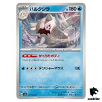 Cetitan [C] 017/064 SV7a Paradise Dragona Pokemon Card Japanese