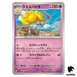 Espathra [U] 023/064 SV7a Paradise Dragona Pokemon Card Japanese