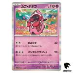 Tapu Lele [R] 021/064 SV7a Paradise Dragona Pokemon Card Japanese
