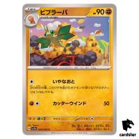Vibrava [C] 026/064 SV7a Paradise Dragona Pokemon Card Japanese