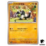 Passimian [U] 031/064 SV7a Paradise Dragona Pokemon Card Japanese