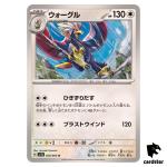 Braviary [U] 050/064 SV7a Paradise Dragona Pokemon Card Japanese