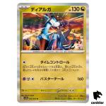 Dialga [R] 042/064 SV7a Paradise Dragona Pokemon Card Japanese