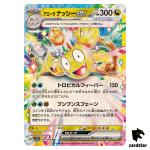 Alolan Exeggutor ex [RR] 040/064 SV7a Paradise Dragona Pokemon Card Japanese