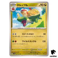 Appletun [U] 047/064 SV7a Paradise Dragona Pokemon Card Japanese