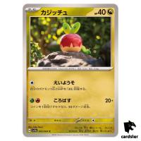 Applin [C] 045/064 SV7a Paradise Dragona Pokemon Card Japanese