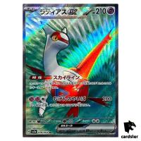 Latias ex [SR] 078/064 SV7a Paradise Dragona Pokemon Card Japanese