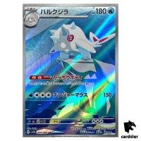 Cetitan [AR] 069/064 SV7a Paradise Dragona Pokemon Card Japanese