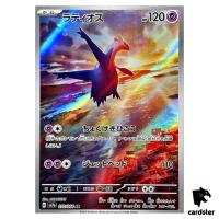 Latios [AR] 070/064 SV7a Paradise Dragona Pokemon Card Japanese
