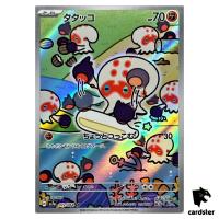 Clobbopus [AR] 072/064 SV7a Paradise Dragona Pokemon Card Japanese