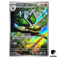 Vibrava [AR] 071/064 SV7a Paradise Dragona Pokemon Card Japanese