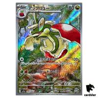 Flapple [AR] 074/064 SV7a Paradise Dragona Pokemon Card Japanese