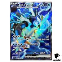 Black Kyurem ex [SR] 077/064 SV7a Paradise Dragona Pokemon Card Japanese