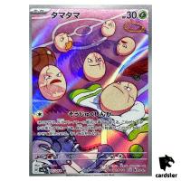 Exeggcute [AR] 065/064 SV7a Paradise Dragona Pokemon Card Japanese