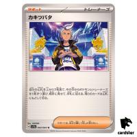 Drayton [U] 060/064 SV7a Paradise Dragona Pokemon Card Japanese